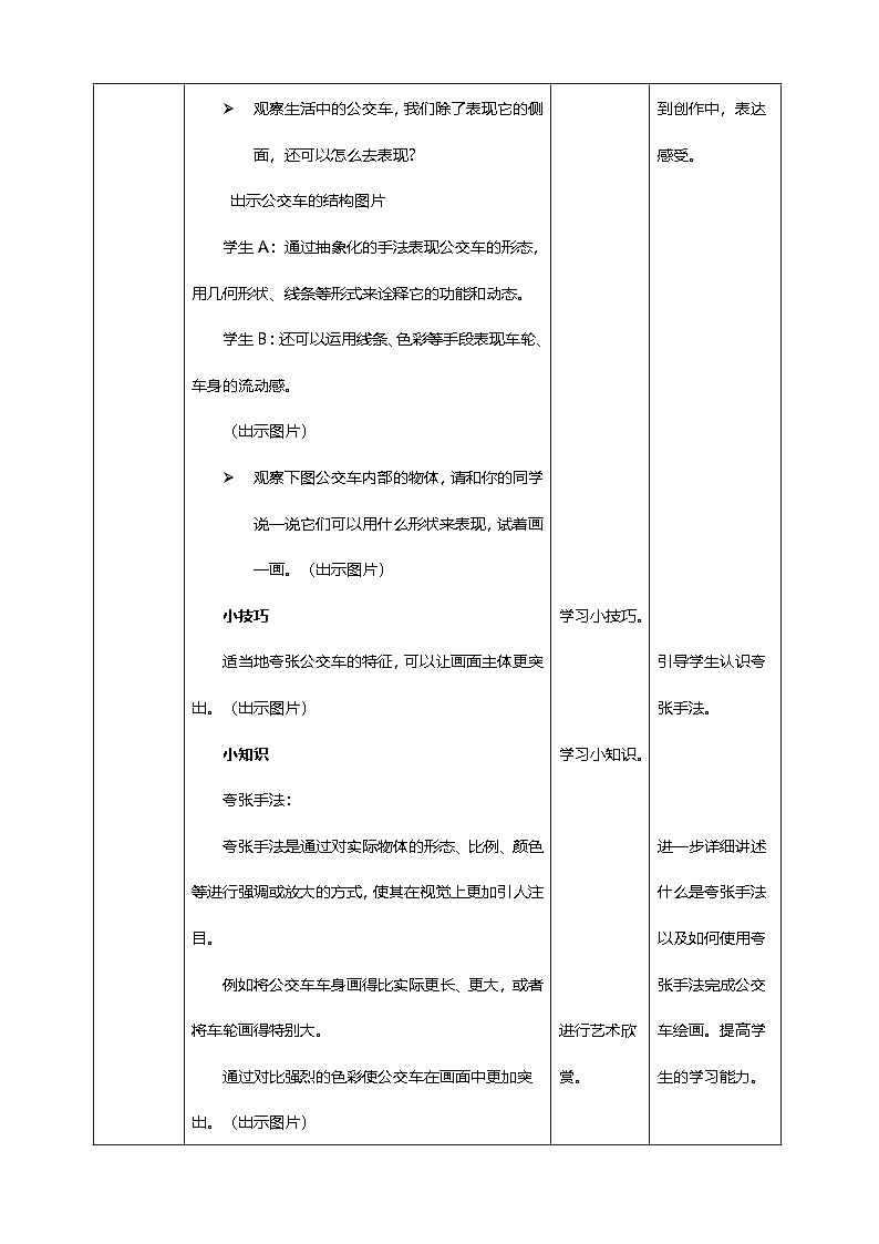 【新教材】湘美版二上第一单元 第3课《公交车上》核心素养教学设计第3页