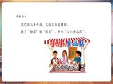 【新教材新课标】湘美版美术二年级上册第1单元第4课《小小食品店》教学课件+教学设计+素材