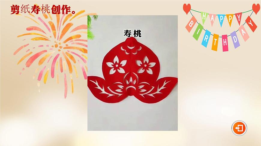 人美版小学三年级美术上册第五单元第二课《家人的生日》课件第8页