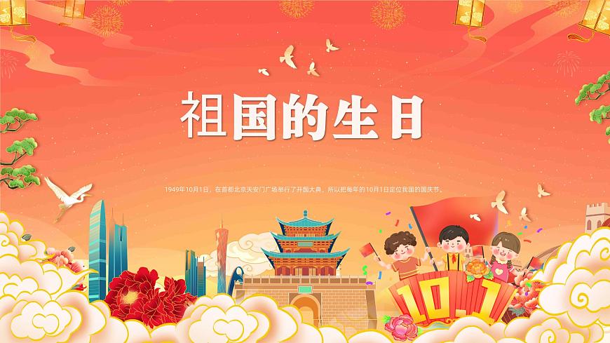 人美版小学三年级美术上册第五单元第三课《祖国的生日》课件第1页