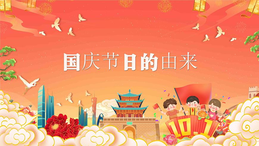 人美版小学三年级美术上册第五单元第三课《祖国的生日》课件第3页