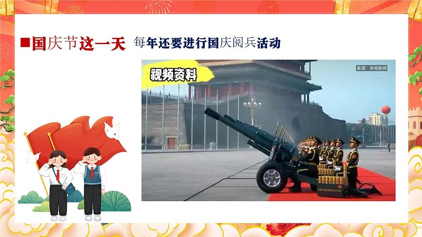 人美版小学三年级美术上册第五单元第三课《祖国的生日》课件第6页