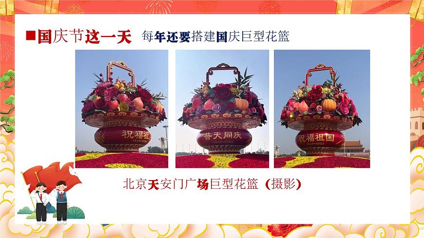 人美版小学三年级美术上册第五单元第三课《祖国的生日》课件第7页