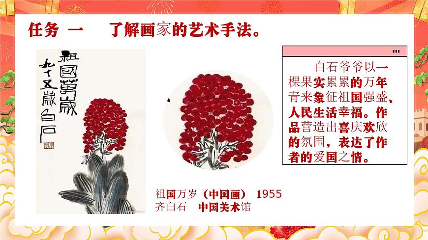 人美版小学三年级美术上册第五单元第三课《祖国的生日》课件第8页