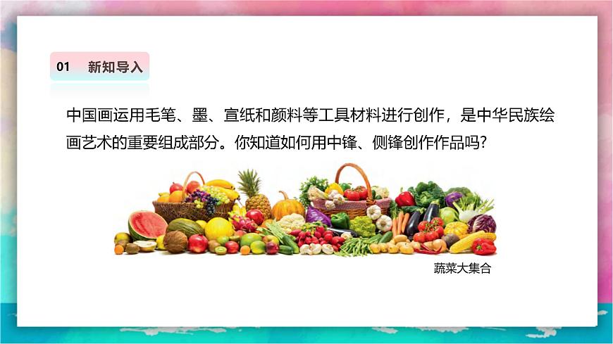 【人美版】美术 三年级上册 第2单元 第1课《小小鉴赏家》精品课件第4页