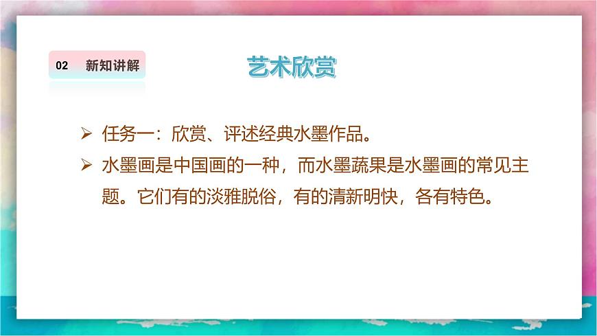 【人美版】美术 三年级上册 第2单元 第1课《小小鉴赏家》精品课件第6页