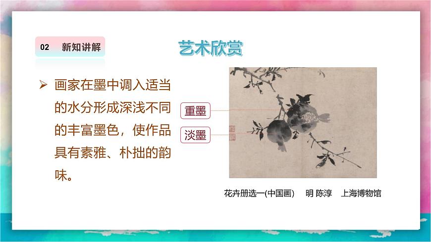 【人美版】美术 三年级上册 第2单元 第1课《小小鉴赏家》精品课件第7页