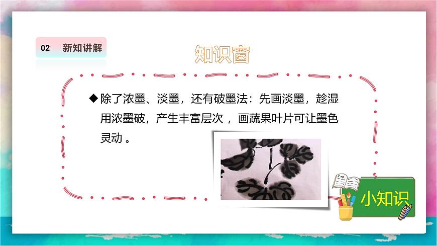 【人美版】美术 三年级上册 第2单元 第1课《小小鉴赏家》精品课件第8页