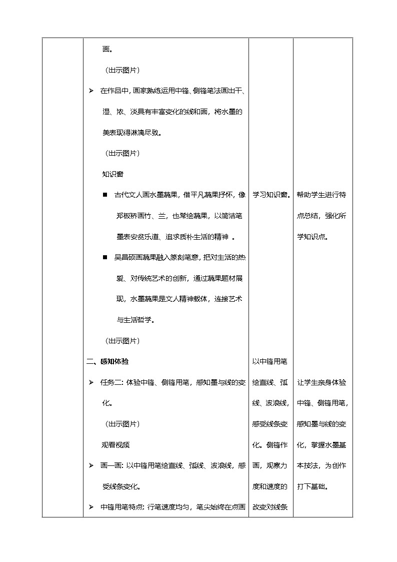 【人美版】美术 三年级上册 第2单元 第1课《小小鉴赏家》第3页