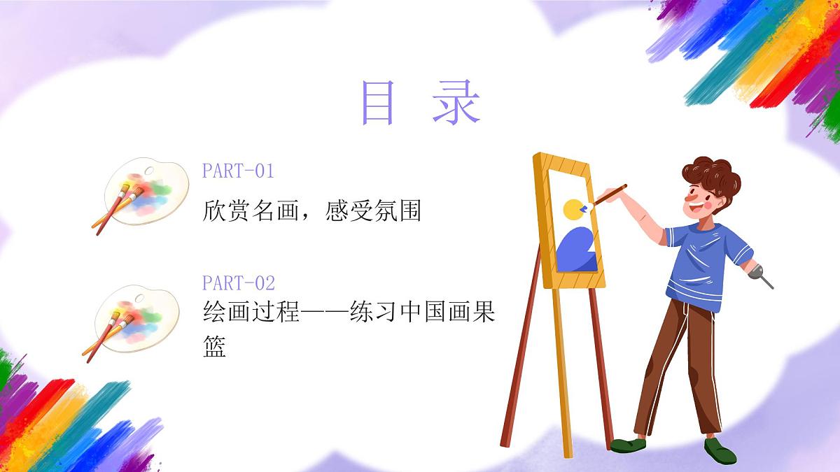 人美版小学美术三年级上册第二单元第3课《果篮传情谊》课件第2页