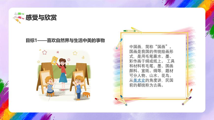 人美版小学美术三年级上册第二单元第3课《果篮传情谊》课件第5页