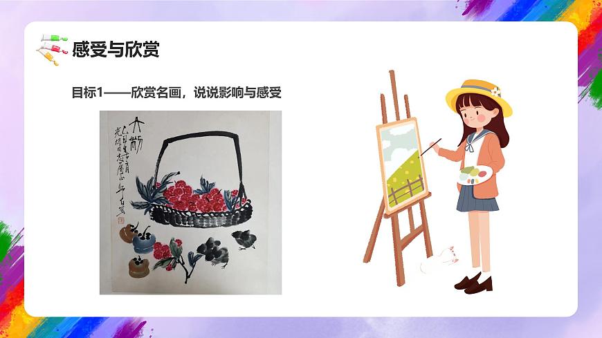 人美版小学美术三年级上册第二单元第3课《果篮传情谊》课件第6页