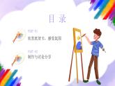 人美版小学美术三年级上册第三单元第3课《温暖的纸贺卡》课件+教案