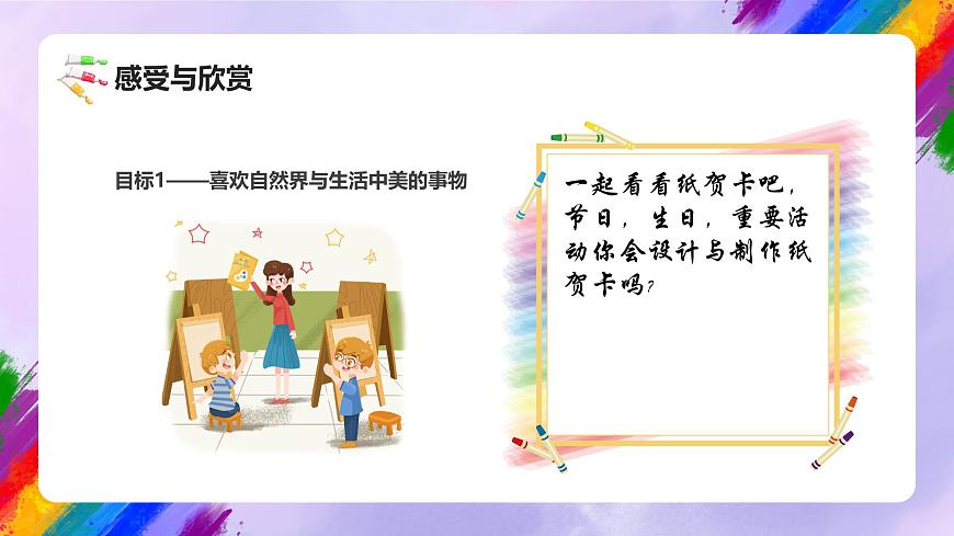 人美版小学美术三年级上册第三单元第3课《温暖的纸贺卡》课件第5页