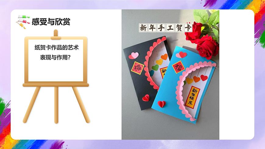 人美版小学美术三年级上册第三单元第3课《温暖的纸贺卡》课件第7页