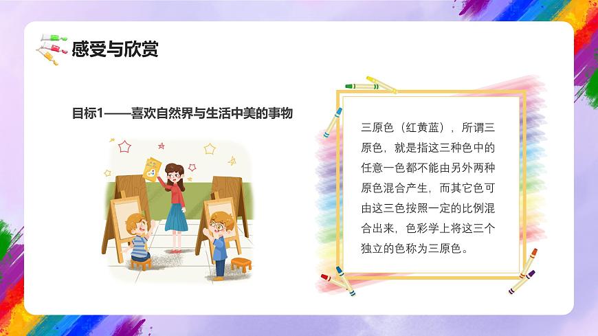 人美版小学美术三年级上册第四单元第1课《红黄蓝交响》课件第5页