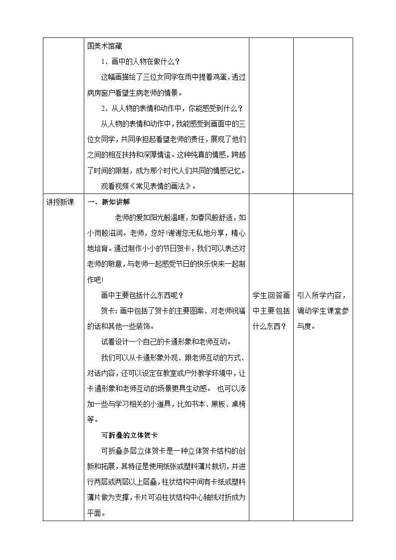 【湘美版】新教材 三年级上册 第一单元 第3课《老师，您好》核心素养教学设计第2页