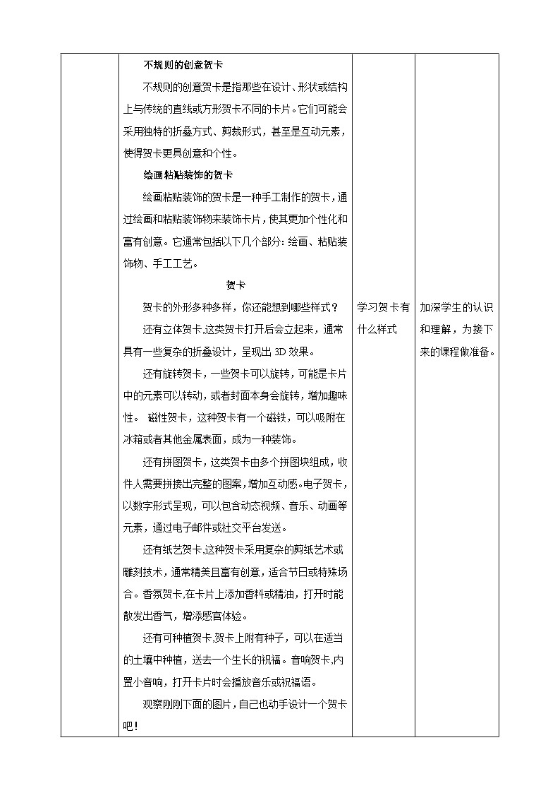 【湘美版】新教材 三年级上册 第一单元 第3课《老师，您好》核心素养教学设计第3页