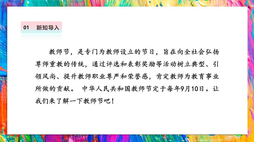 【湘美版】美术 三年级上册 第一单元 第3课《老师，您好》精品课件第4页