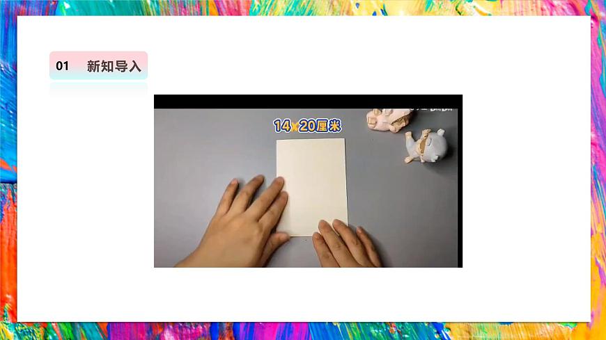 【湘美版】美术 三年级上册 第一单元 第3课《老师，您好》精品课件第6页