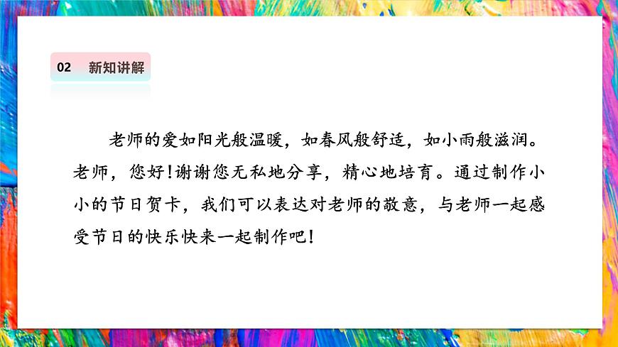 【湘美版】美术 三年级上册 第一单元 第3课《老师，您好》精品课件第7页