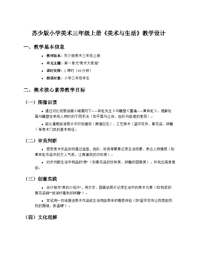 苏少版小学美术三年级上册1.2《美术与生活》教学设计第1页