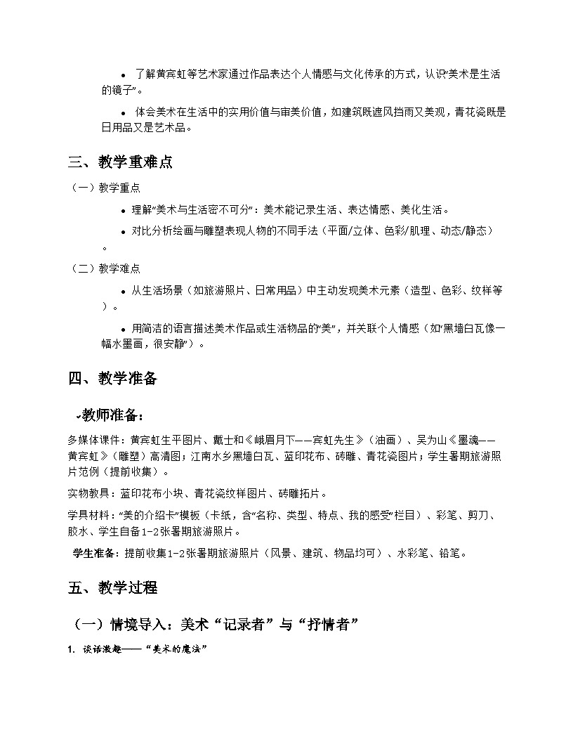 苏少版小学美术三年级上册1.2《美术与生活》教学设计第2页
