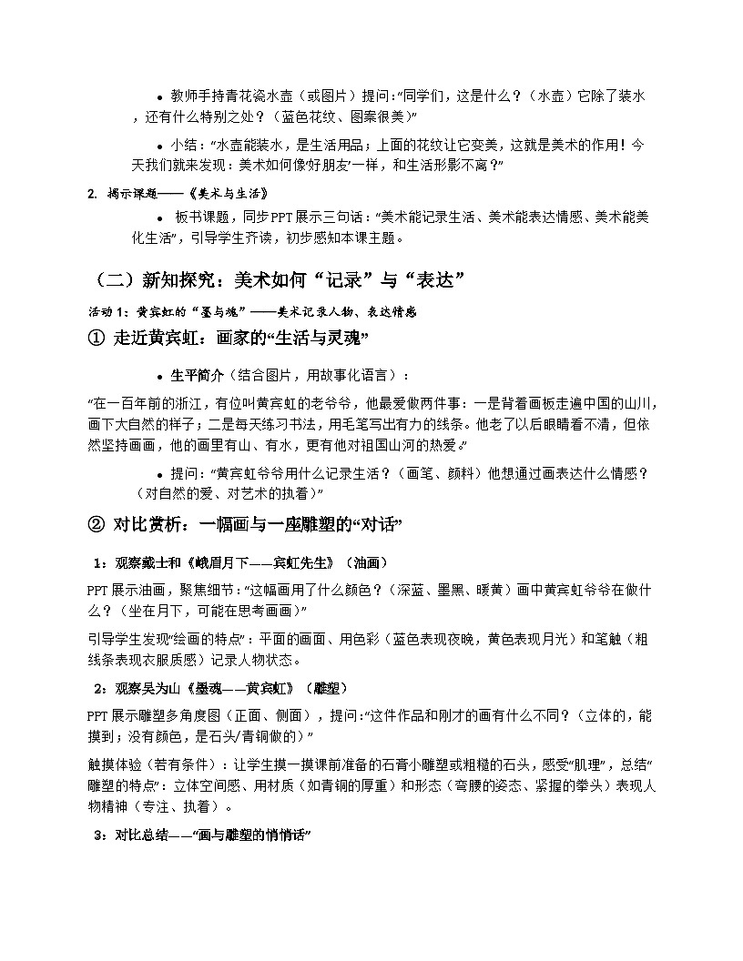 苏少版小学美术三年级上册1.2《美术与生活》教学设计第3页
