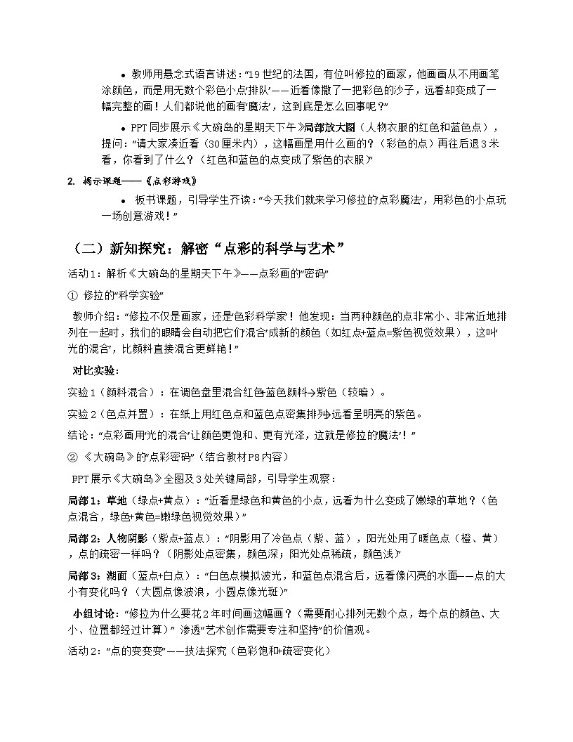苏少版小学美术三年级上册2.2《点彩游戏》教学设计第3页