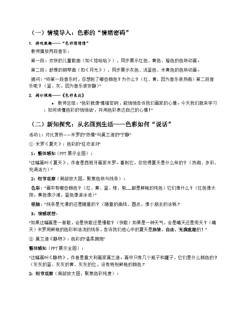 苏少版小学美术三年级上册2.2《色彩表达》教学设计第3页