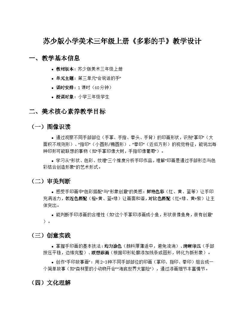 苏少版小学美术三年级上册3.2《多彩的手》教学设计第1页