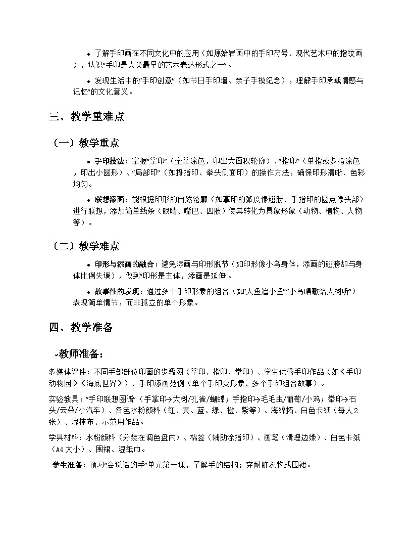 苏少版小学美术三年级上册3.2《多彩的手》教学设计第2页