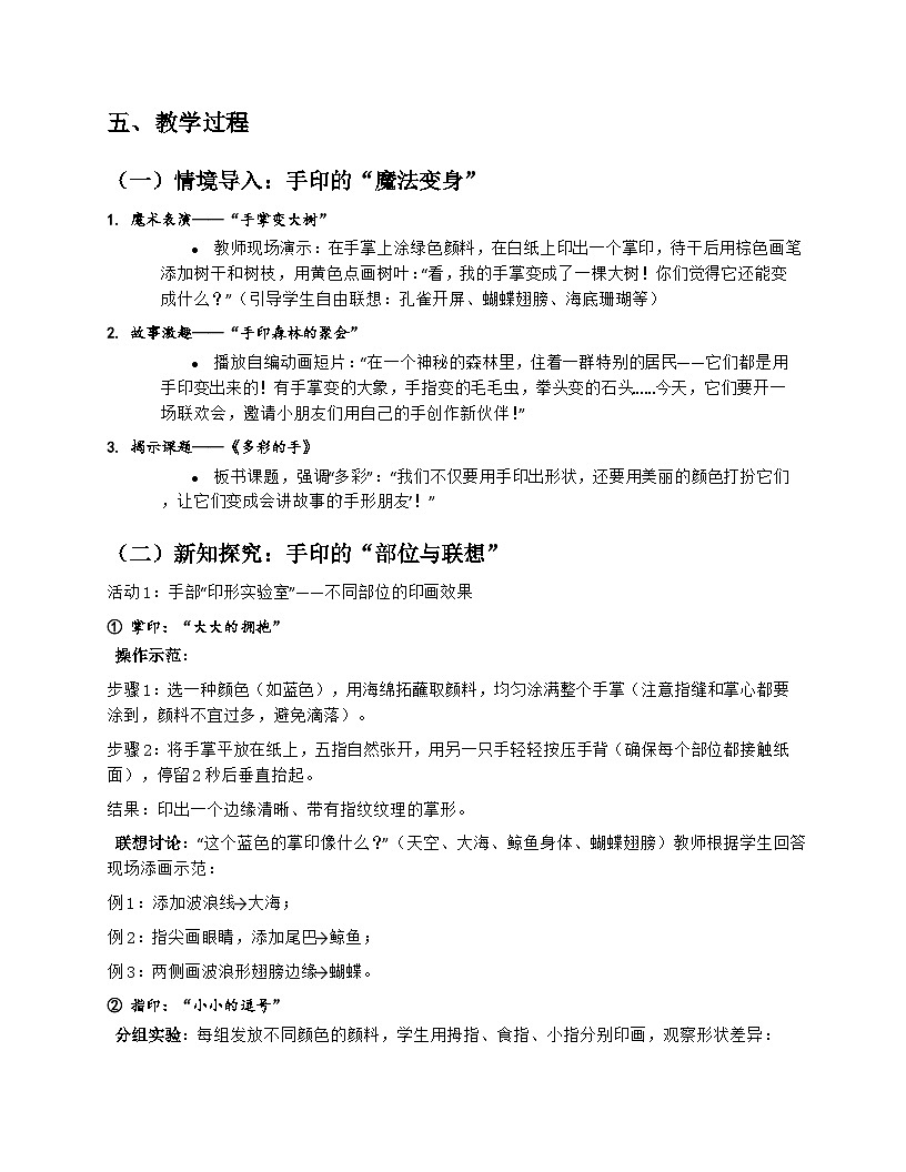 苏少版小学美术三年级上册3.2《多彩的手》教学设计第3页