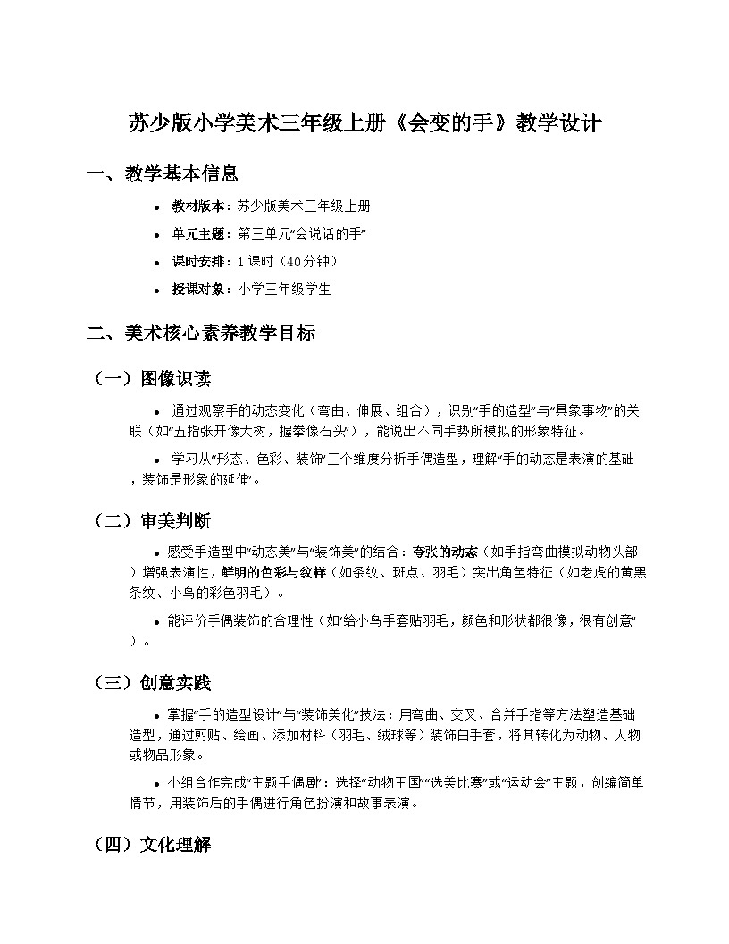 苏少版小学美术三年级上册3.3《会变的手》教学设计第1页