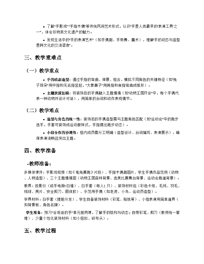 苏少版小学美术三年级上册3.3《会变的手》教学设计第2页