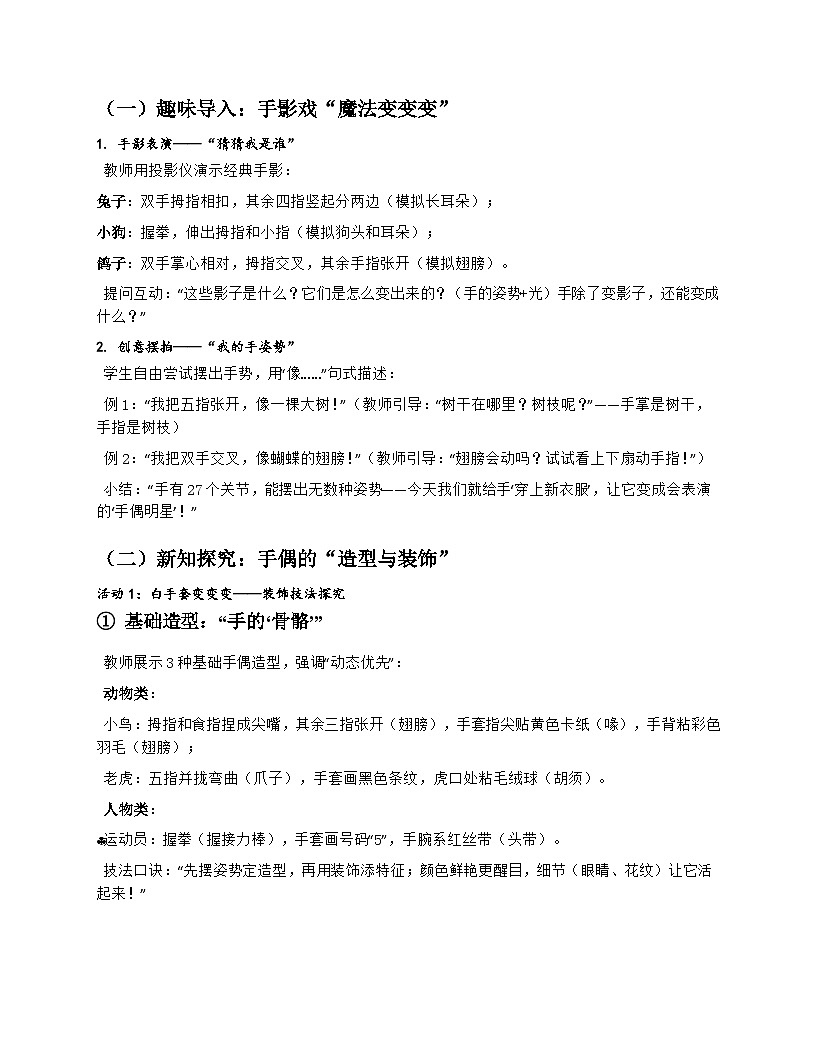 苏少版小学美术三年级上册3.3《会变的手》教学设计第3页