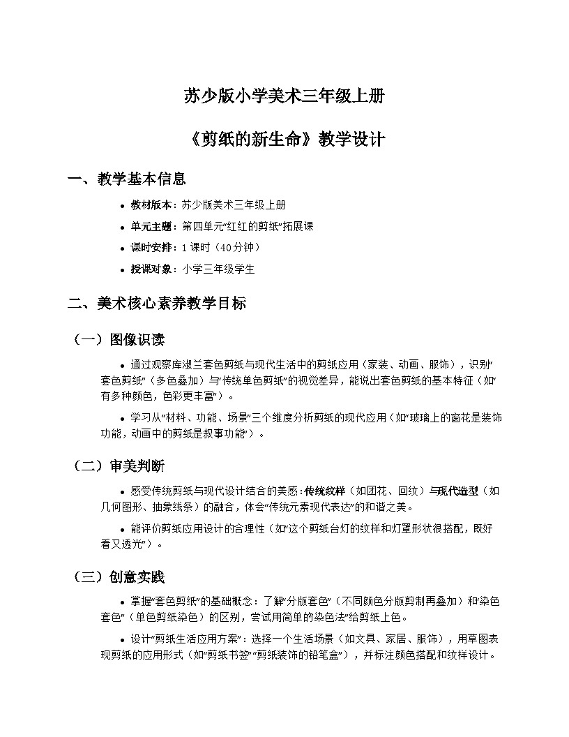 苏少版小学美术三年级上册4.1《剪纸的新生命》教学设计第1页