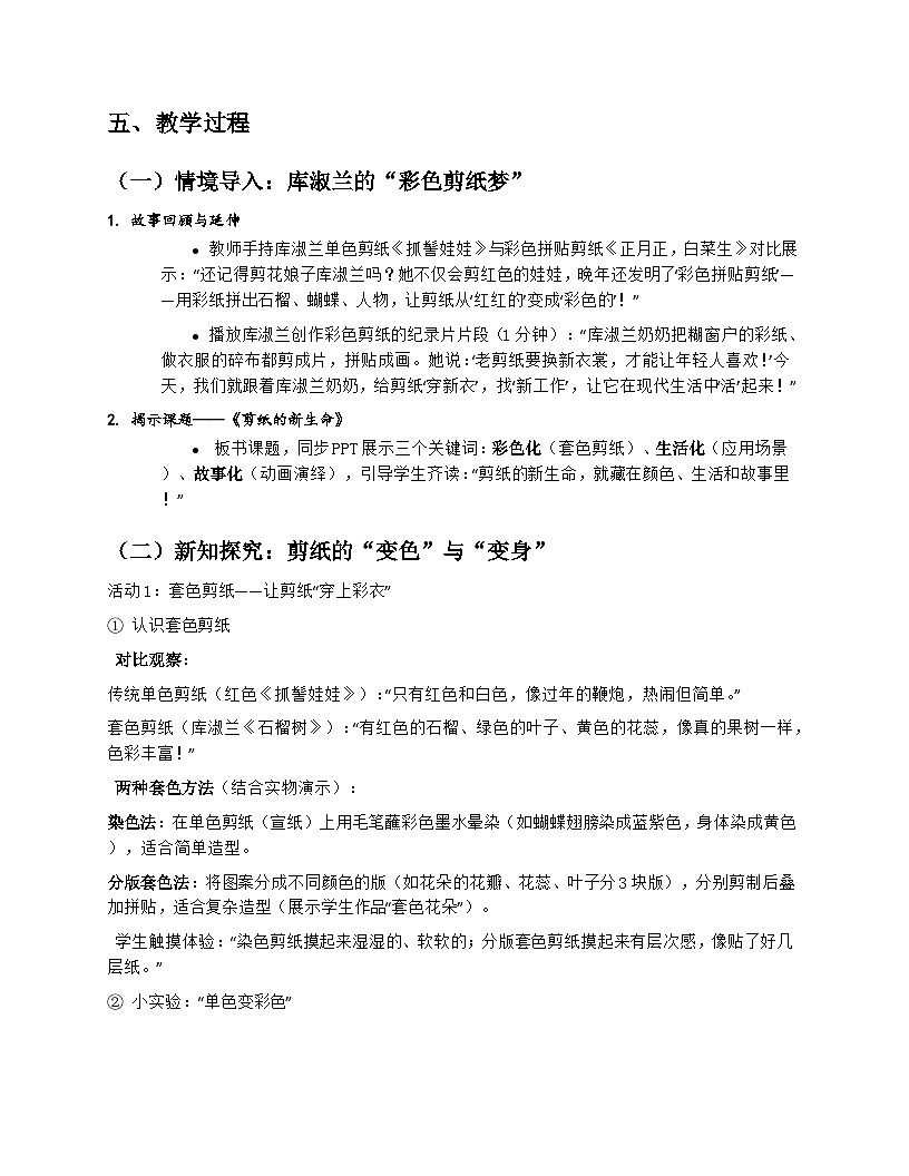 苏少版小学美术三年级上册4.1《剪纸的新生命》教学设计第3页