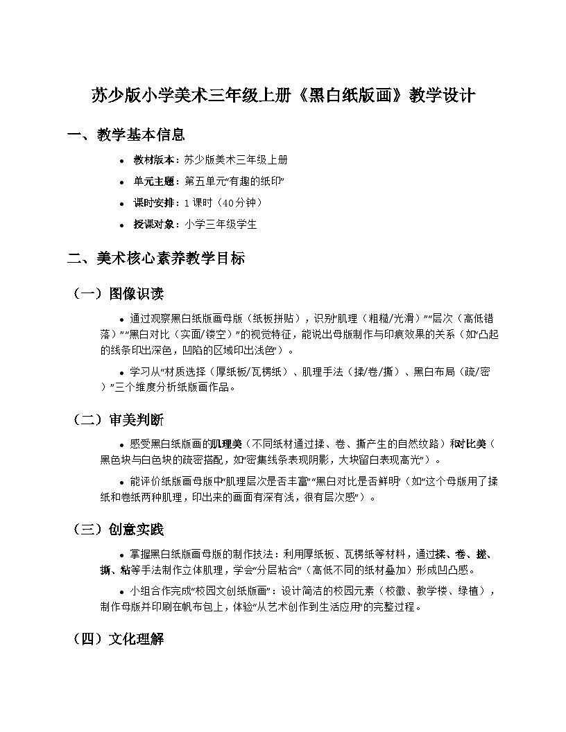苏少版小学美术三年级上册5.2《黑白纸版画》教学设计第1页