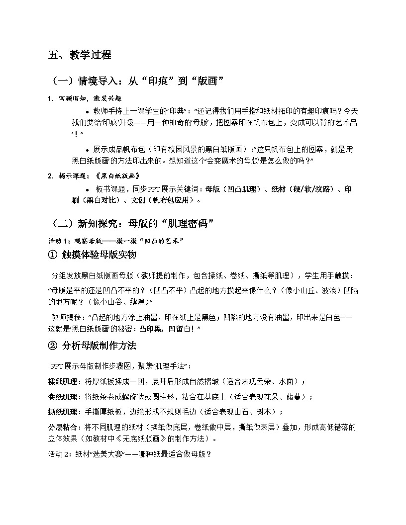 苏少版小学美术三年级上册5.2《黑白纸版画》教学设计第3页