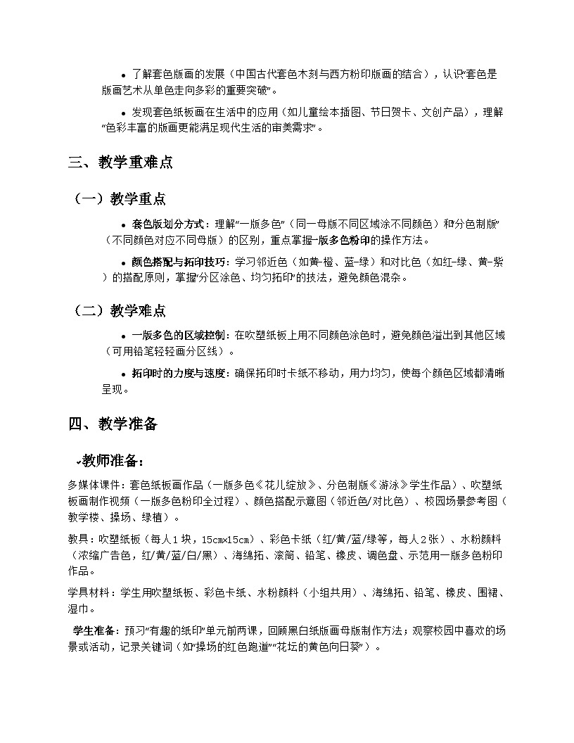苏少版小学美术三年级上册5.3《套色纸板画》教学设计第2页