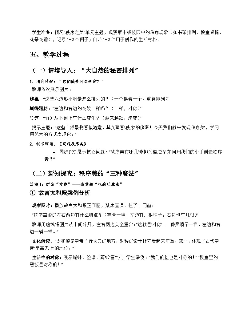 苏少版小学美术三年级上册6.1《发现秩序美》教学设计第3页