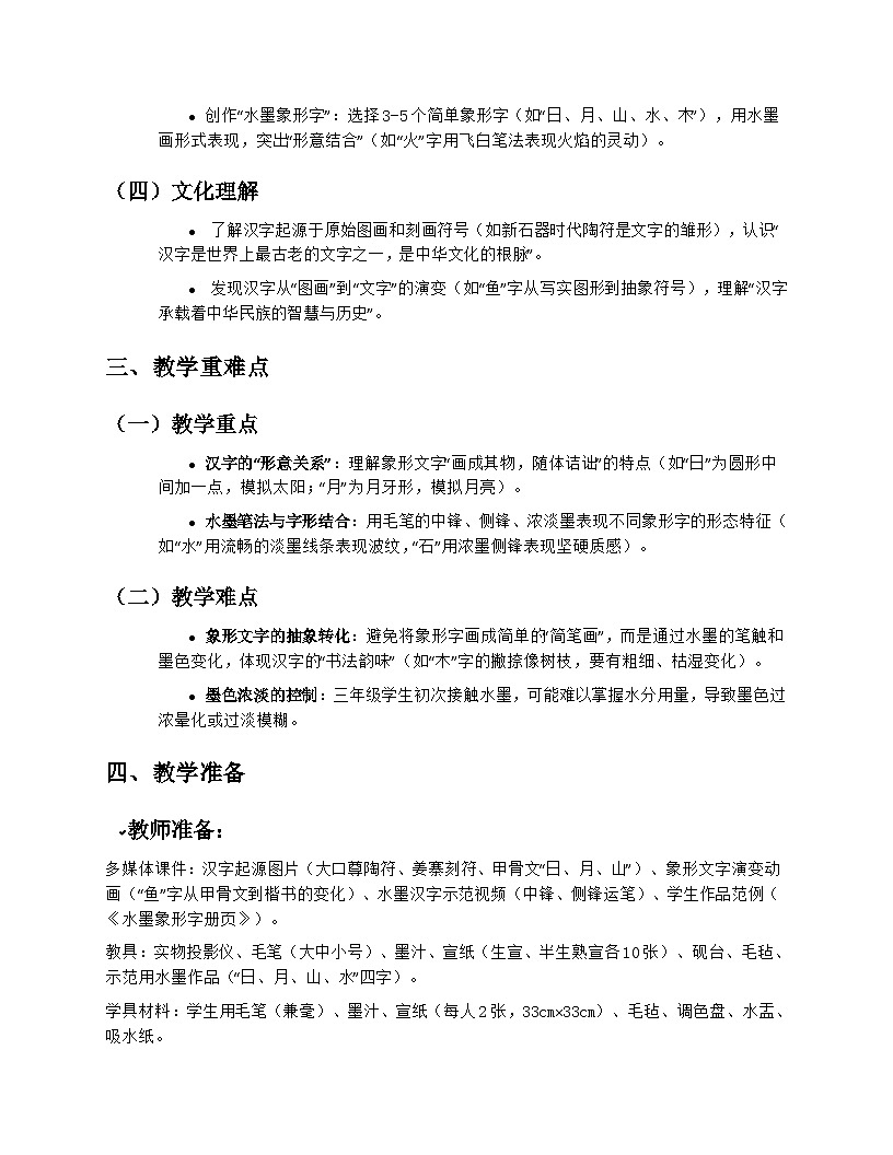 苏少版小学美术三年级上册7.1《有形有意的中国字》教学设计第2页