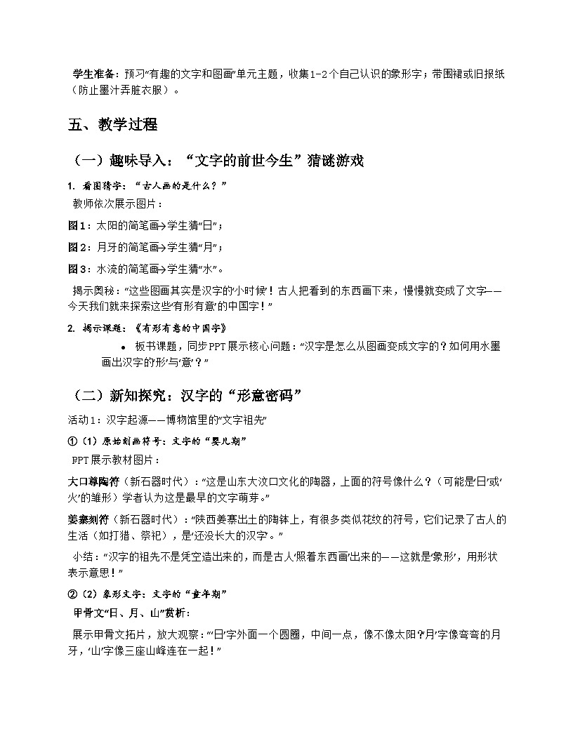 苏少版小学美术三年级上册7.1《有形有意的中国字》教学设计第3页