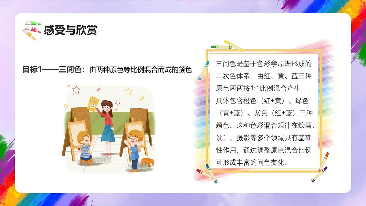 人美版小学美术三年级上册第四单元第2课《原色变形记》课件第5页