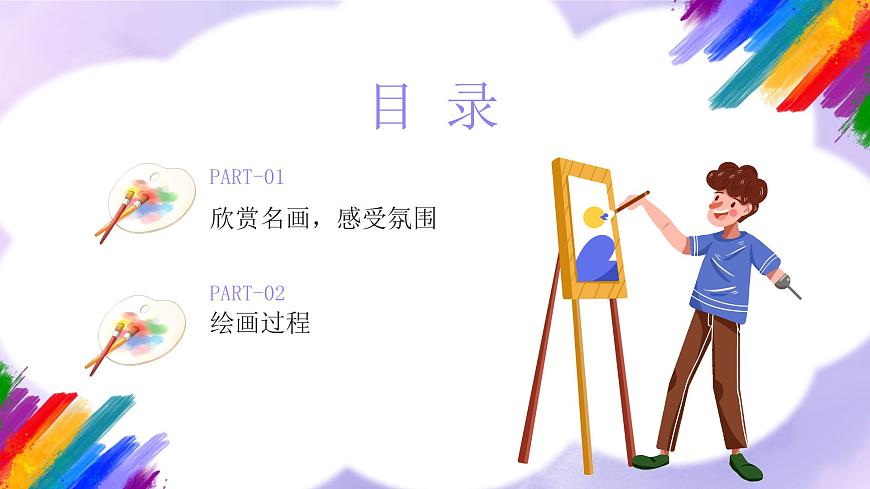 人美版小学美术三年级上册第四单元第3课《色彩大家族》课件第2页