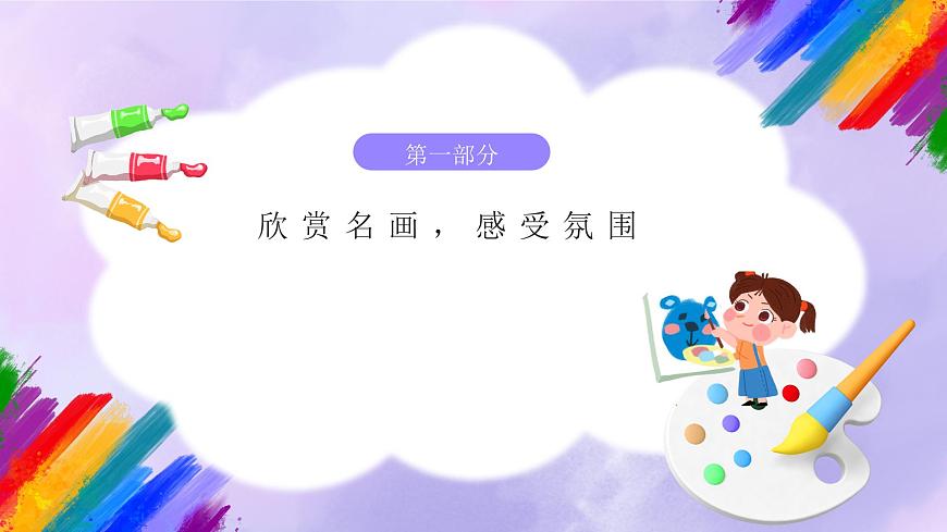 人美版小学美术三年级上册第四单元第3课《色彩大家族》课件第3页