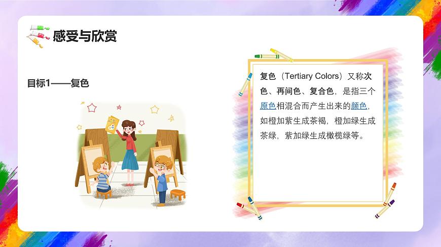 人美版小学美术三年级上册第四单元第3课《色彩大家族》课件第5页