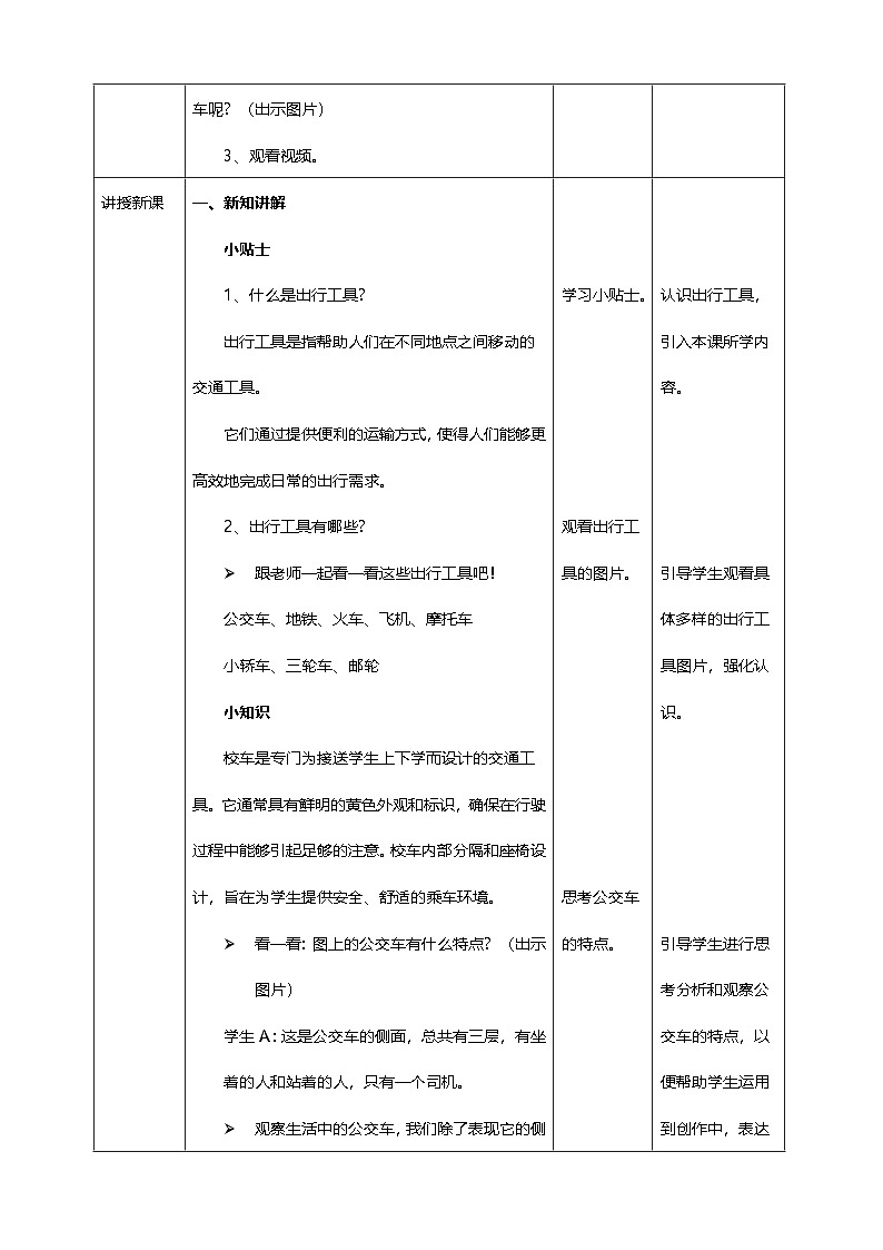 第一单元 第3课《公交车上》教学设计 【新教材】湘美版二上年级美术上册第2页