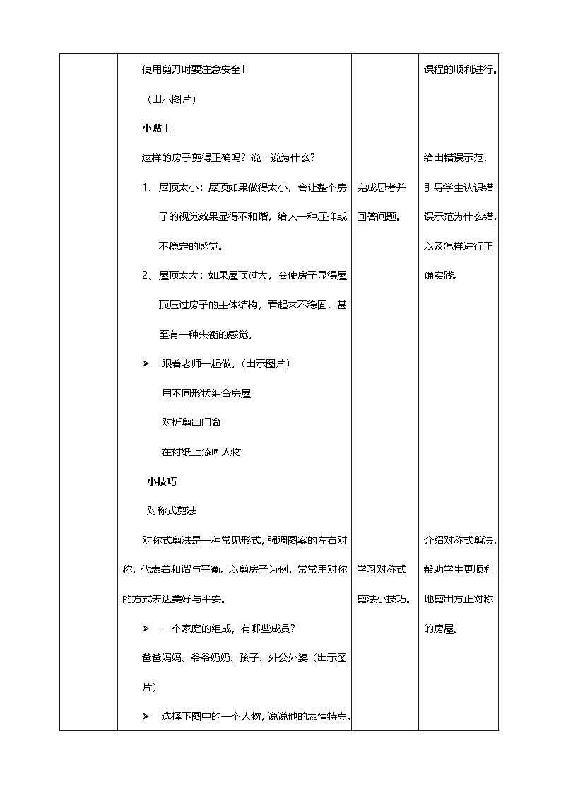 第一单元 第5课《左邻右舍》教学设计 湘美版二年级美术上册第3页
